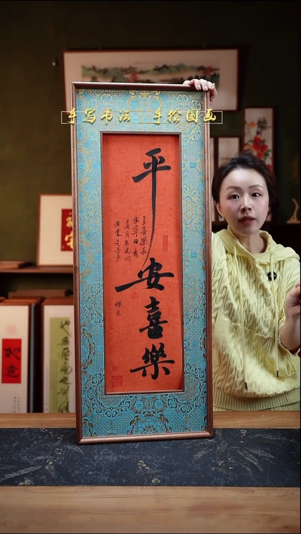 书法S88织锦缎框中框平安喜乐实木34×88cm
