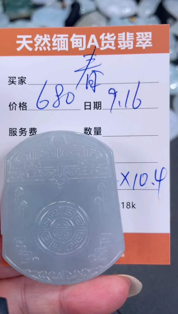 颈饰未镶嵌翡翠春**祥翡翠