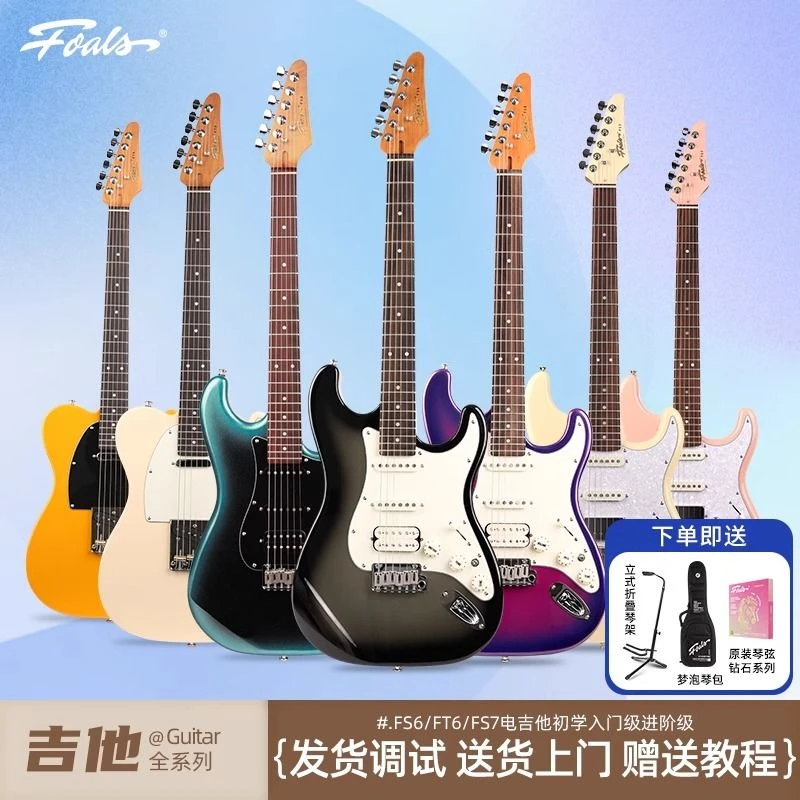 Foals电吉他FS5/6/7 FT6新手初学者入门进阶级演奏电吉他套装