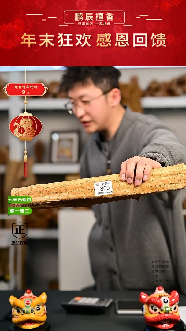 【闪购商品】檀香木1号仓008~横财1217克