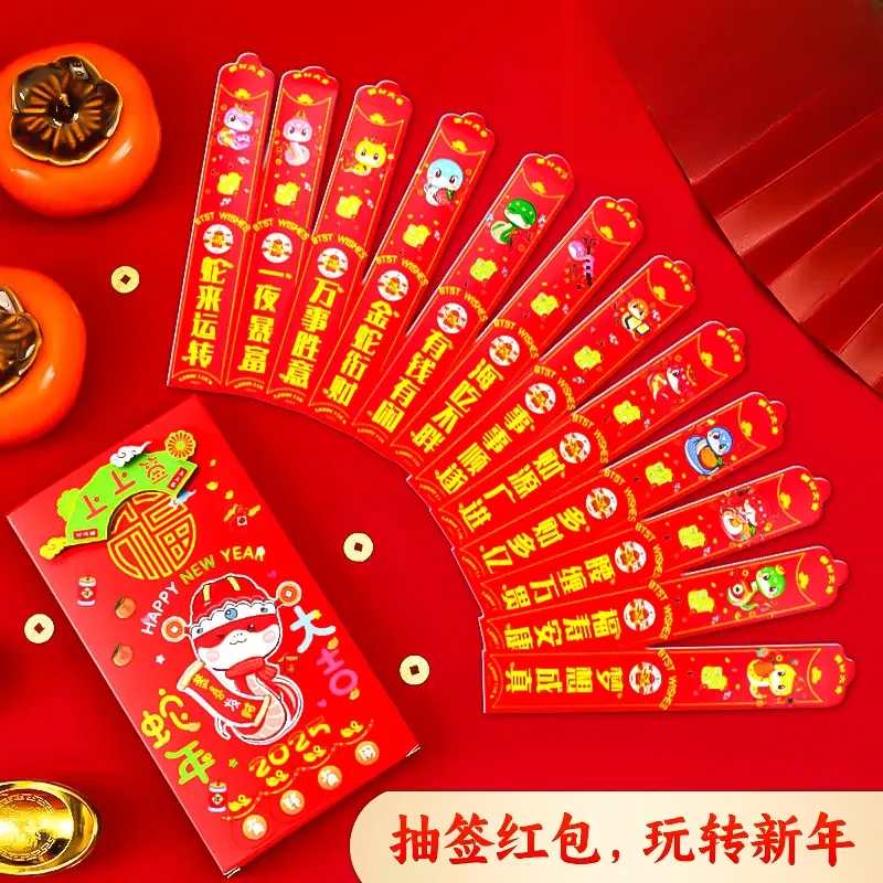 清仓！创意抽签红包2025蛇年新年幸运抽签团建氛围盒装创意小游戏