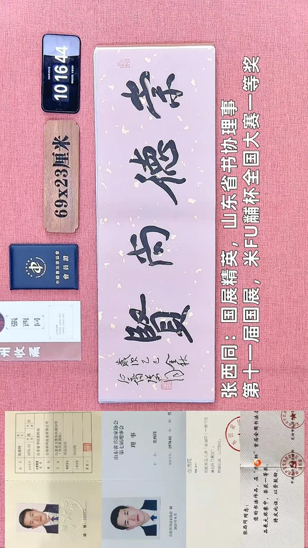 书法248    张老师书法作品