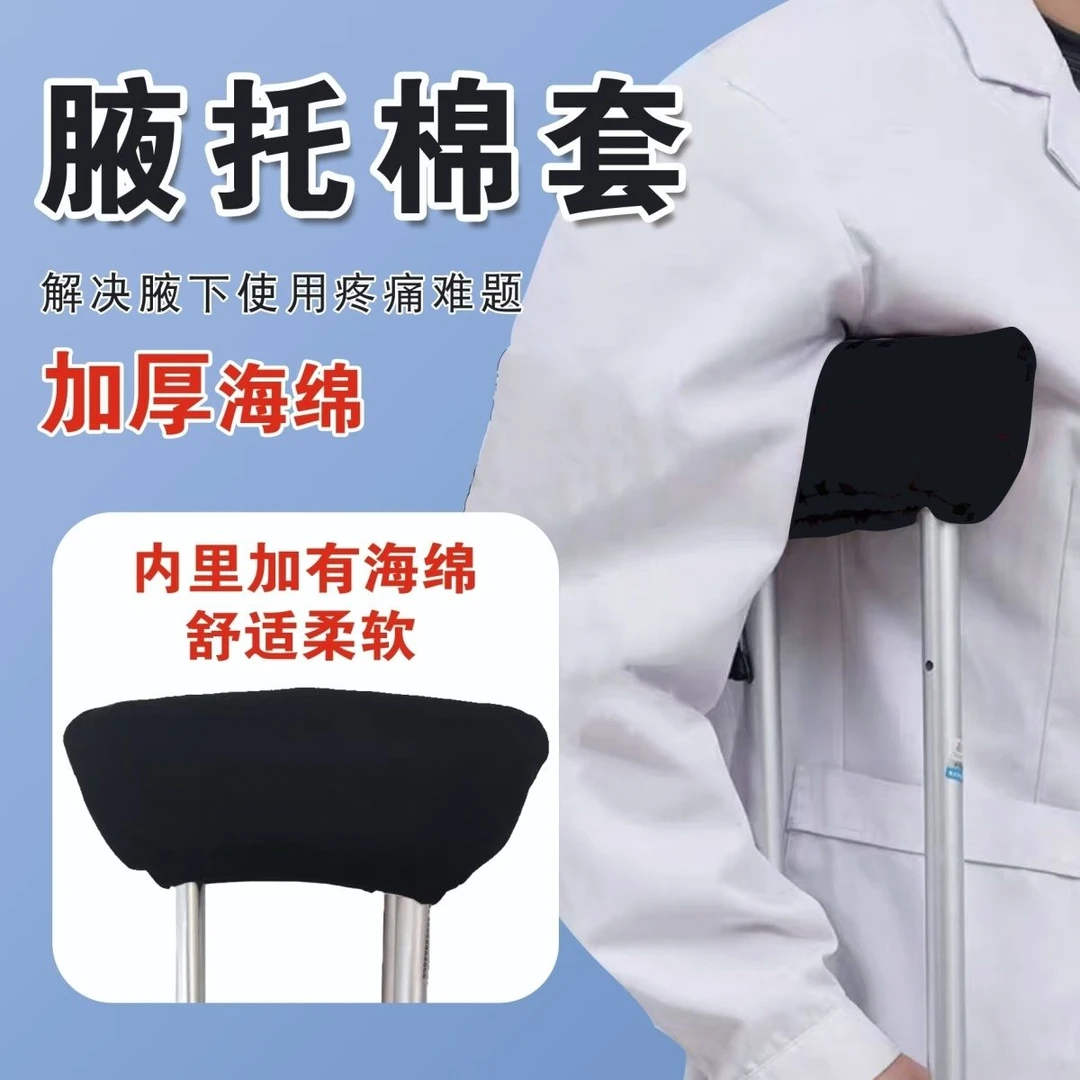 加厚棉套腋下拐杖配件舒适海绵垫家用便携轻便拐杖布套