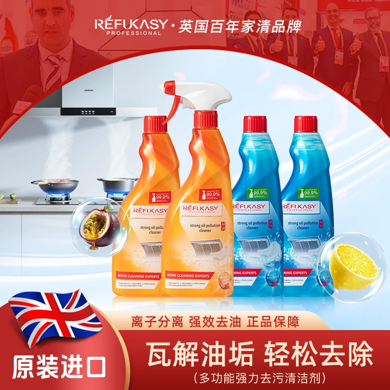 【英国进口】瑞芙重油污清洁多功能厨房厨具油烟白衣白鞋强效去油污