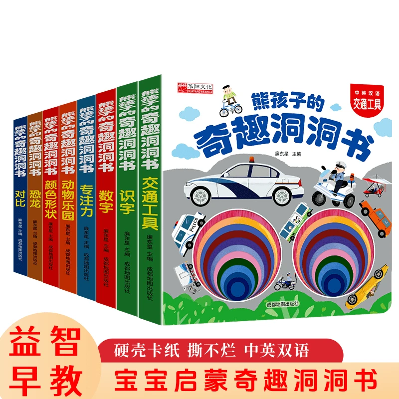 宝宝早教启蒙奇趣洞洞书认识动物颜色形状硬壳加厚卡片益智玩具