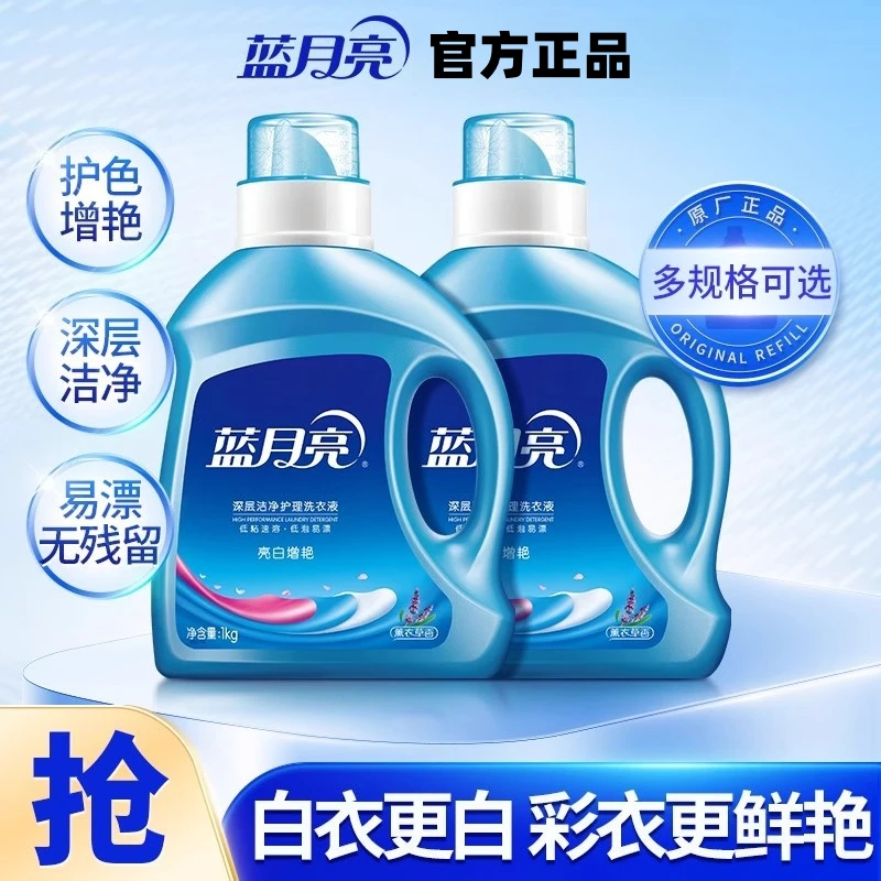 蓝月亮洗衣液1kg薰衣草香家用瓶装亮白洁净机洗洗衣液官方正品店