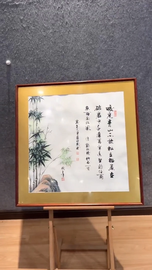 书法竹石  车增建  书法