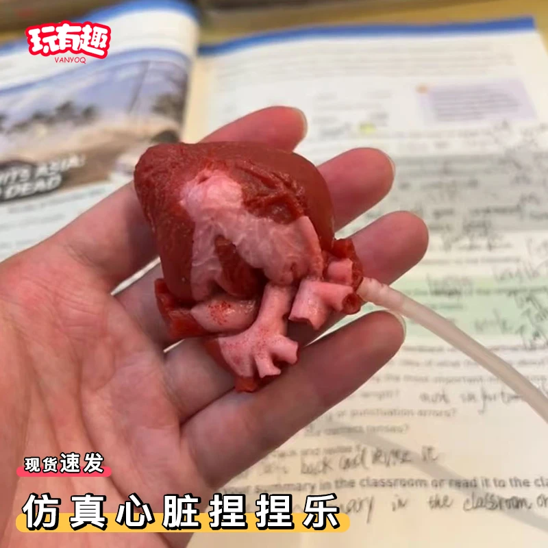 仿真心脏捏捏乐新奇特模拟会跳动的良心整蛊解压玩具抽象仿真捏捏