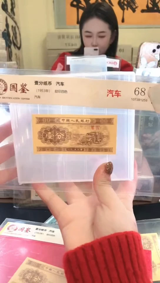 杭***色1953壹分单张 国鉴评级-5-留KK-