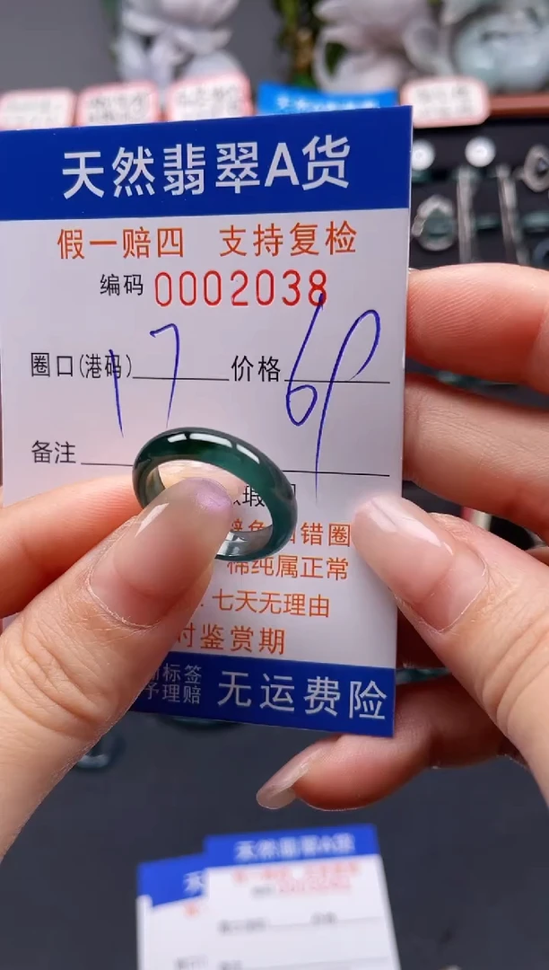 未镶嵌戒指翡翠17*2038