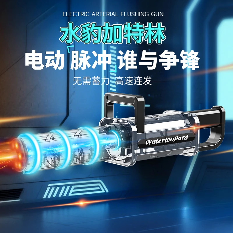 爆闪联动加特林玩具网红爆款水枪超大高速连发脉冲电动水枪男女孩