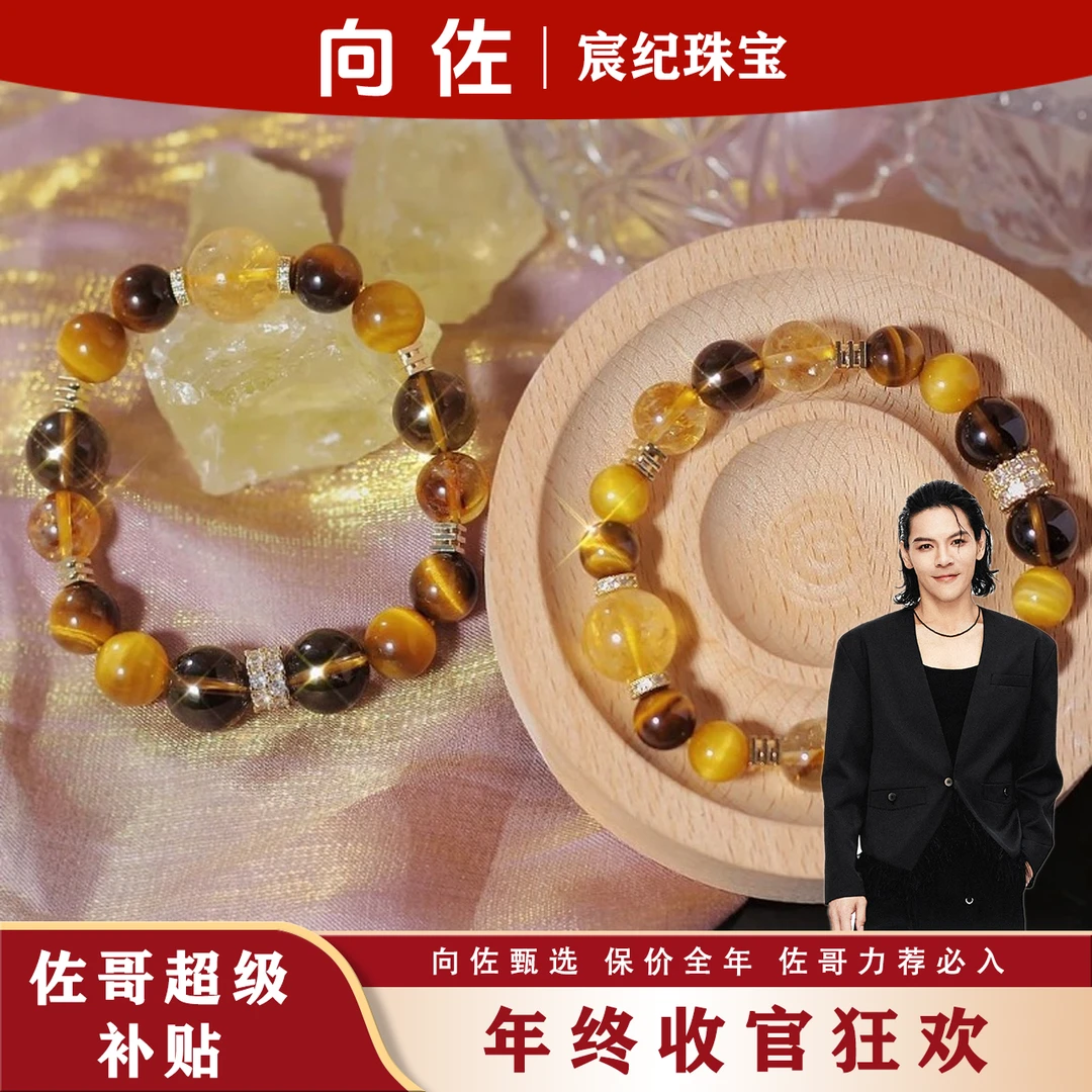【向佐专属】金霸大综合/新年礼物爆款天然水晶女士手串手链马年