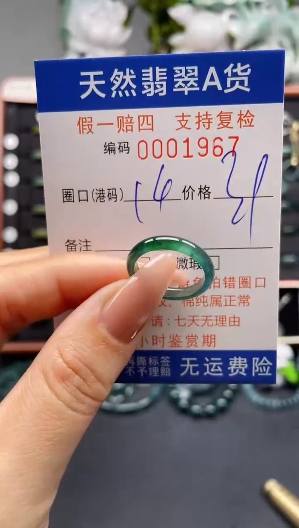 未镶嵌戒指翡翠14*1967