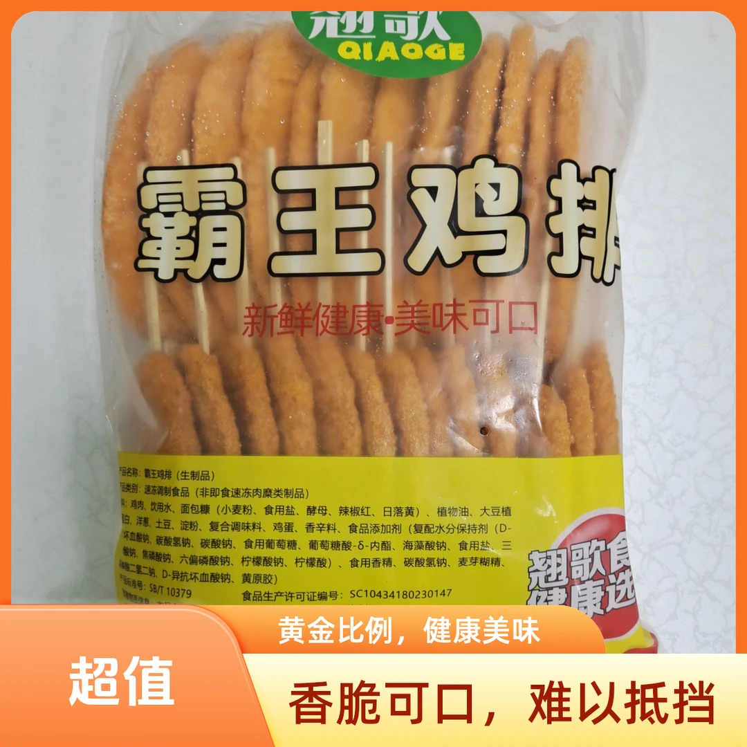 25串霸王鸡排1000克冷冻半成品油炸空气炸锅烧烤食材商用批发裹粉小吃