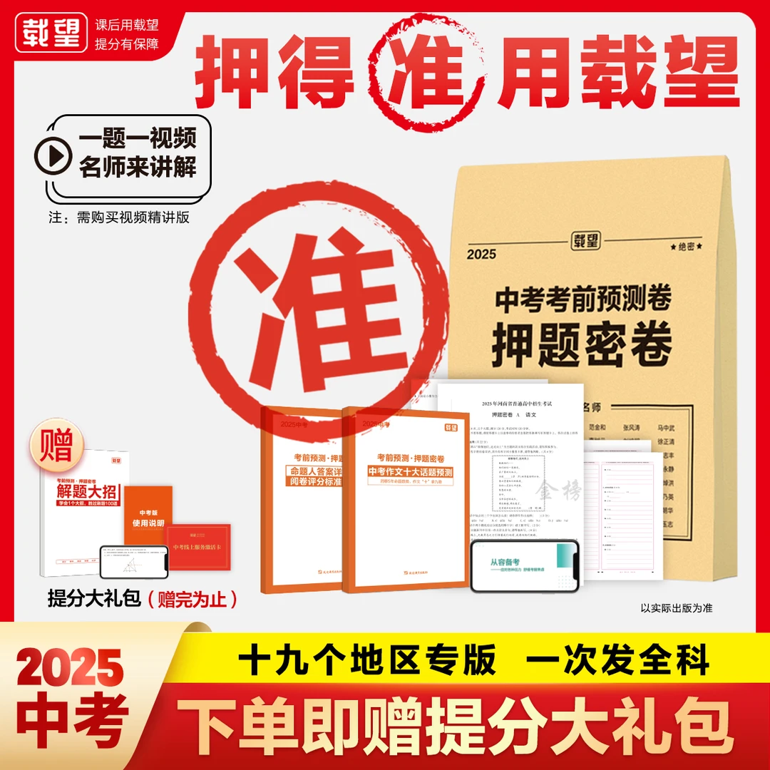 载望2025中考考前预测押题密卷九年级临考冲刺复习考前提分考试