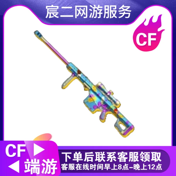 CF穿越火线端游商品【M82A1-夏日】