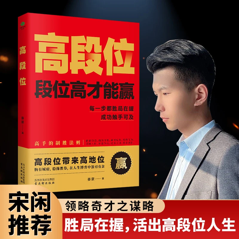 【高段位+韬略】胜局在握，高段位人生，韬略致功成！草根翻身