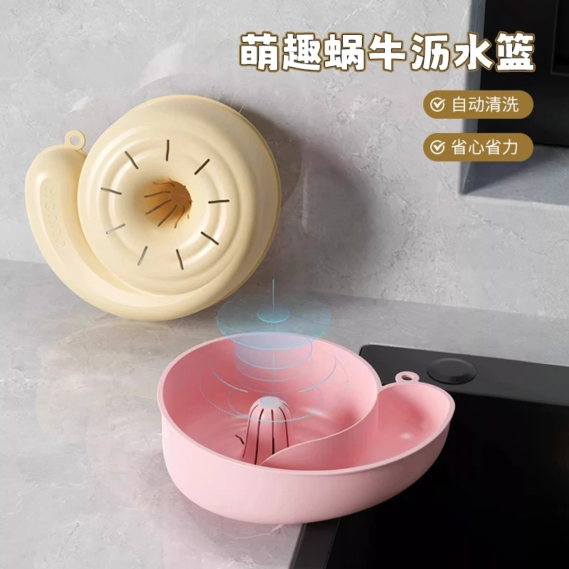 新款萌趣蜗牛沥水篮家用便捷厨房水槽洗菜创意水果自动清洗沥水篮