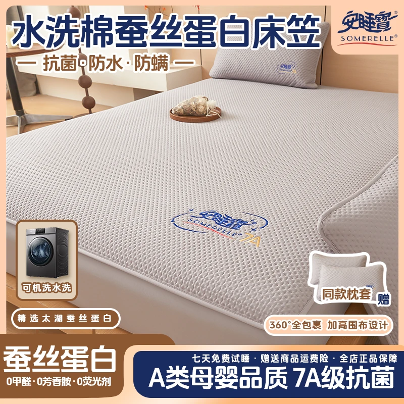【安睡宝】A类水洗棉夹棉蚕丝蛋白床笠凉感水洗机洗防尘四季防滑
