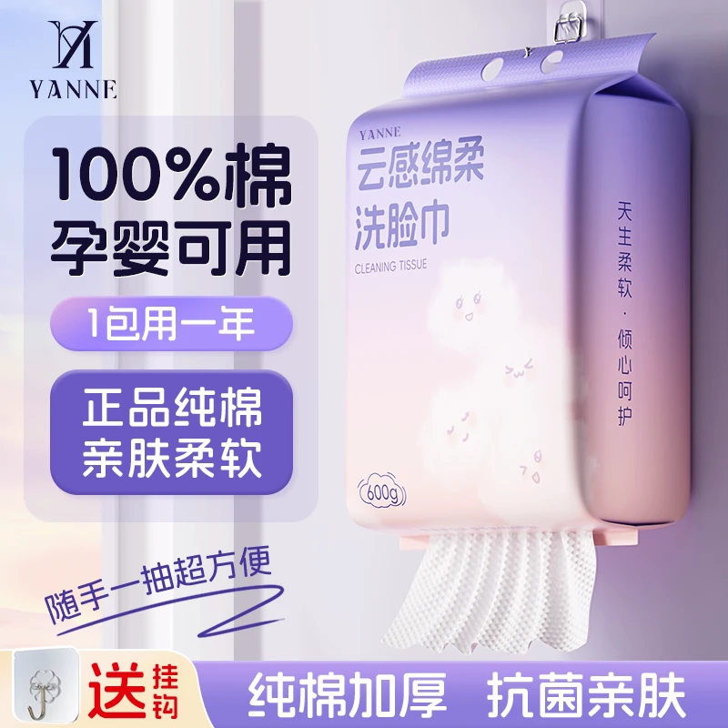 【央妈推荐】悬挂式洗脸巾100%纯棉一次性云感棉柔擦脸面巾母婴可用