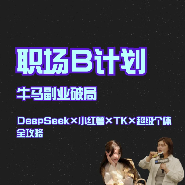 deepseek 职场技能-1