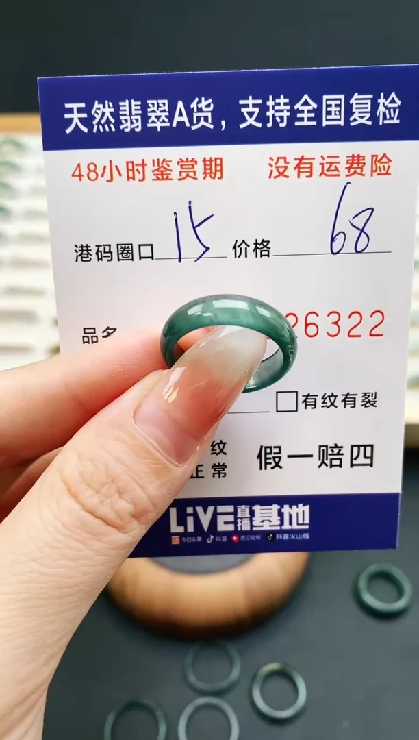 未镶嵌戒指翡翠6322