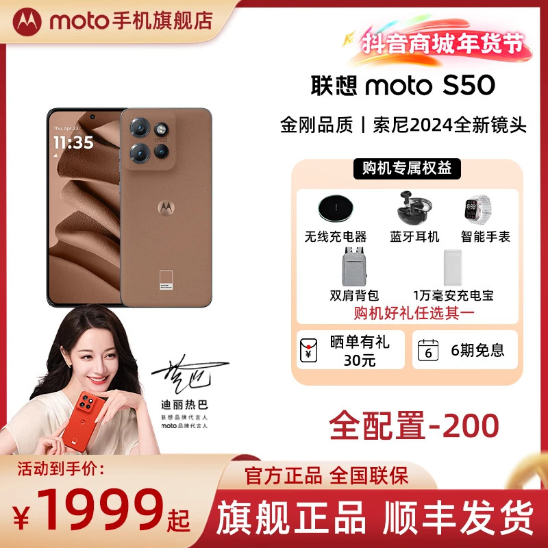 联想moto S50 智能手机 6.3英寸 小尺寸防水 新配色摩卡慕斯限定