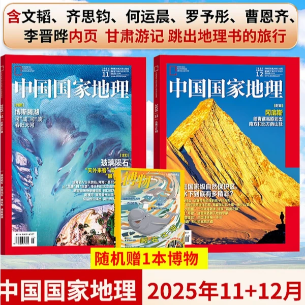 中国国家地理12月新刊珍藏版2025年全年单期26跨年订旅游期刊杂志