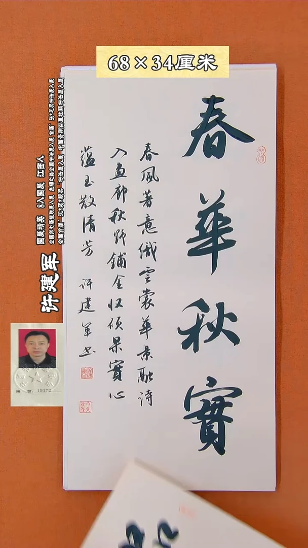 书法296R许建军书法作品