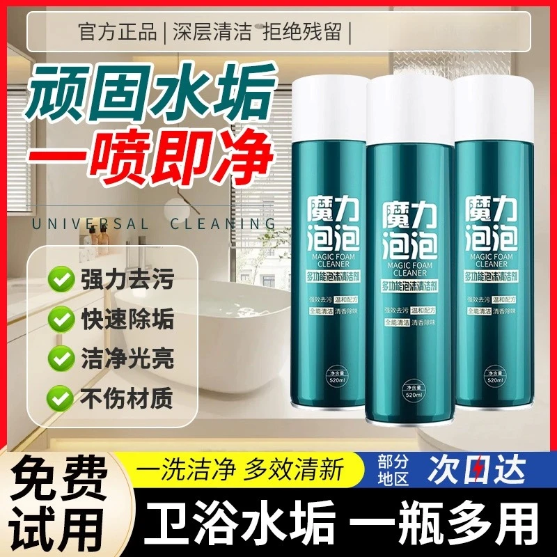 浴室瓷砖清洁剂卫生间玻璃水渍顽固水垢清除地板清洗除垢强力去污