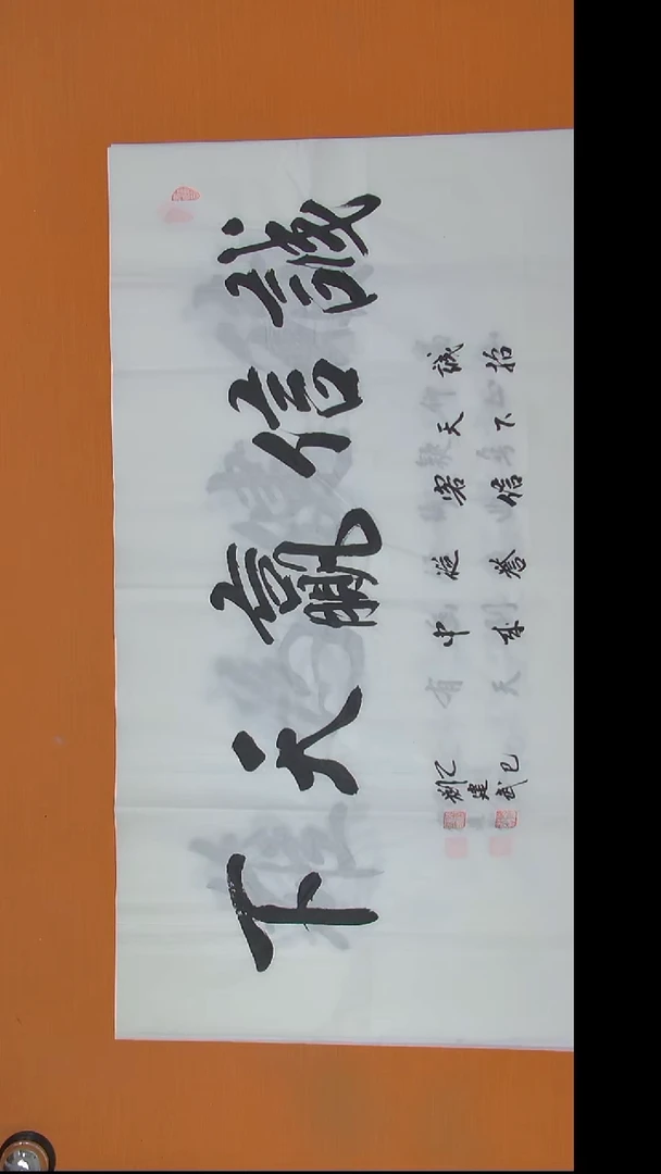 书法刘建武老师精美作品138*69