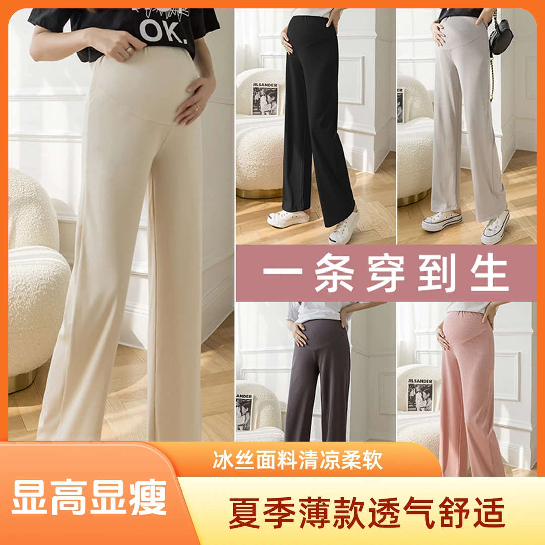【清仓】孕妇裤子夏季薄款外穿阔腿冰丝裤新款时尚显瘦百搭休闲长裤