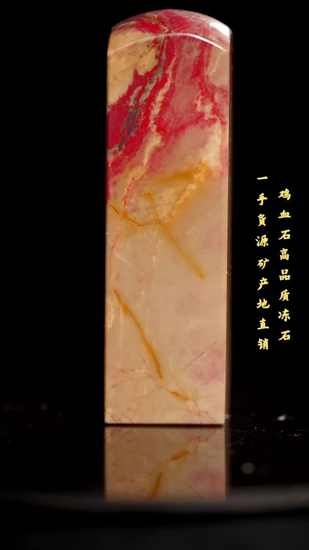 鸡血石昌化石昌化鸡血石印章