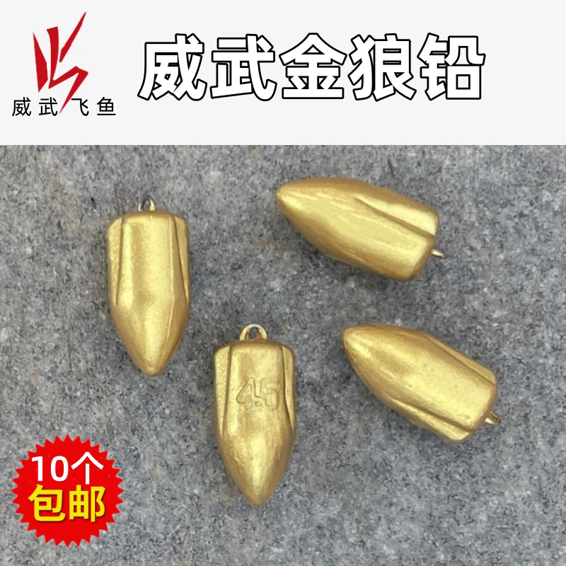 威武飞鱼专业打甲鱼铅坠老鳖杆配件金狼铅甲鱼子弹铅