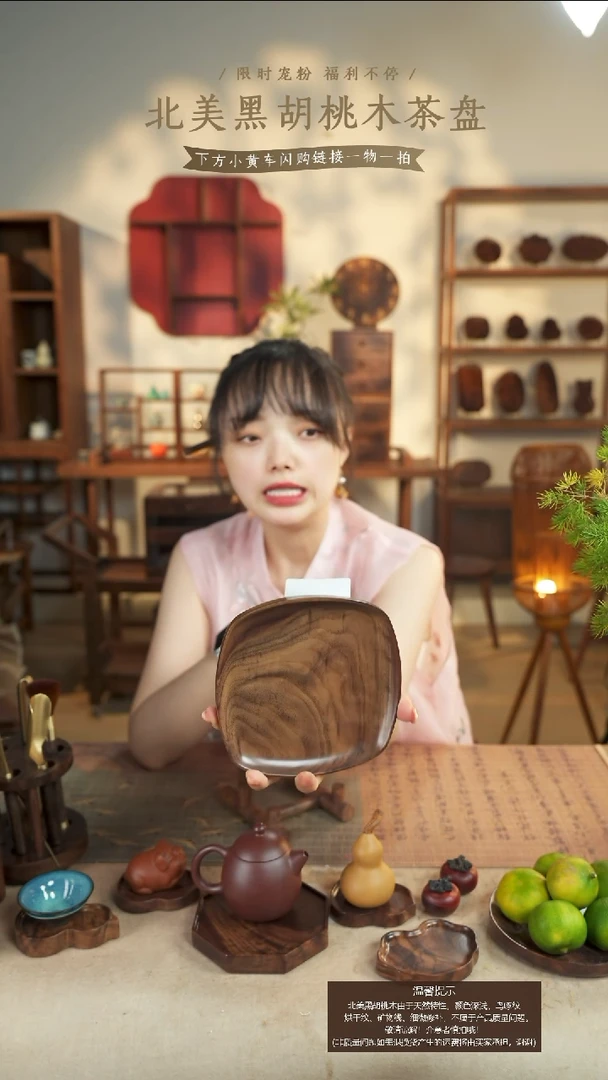 北美黑胡桃木茶盘330