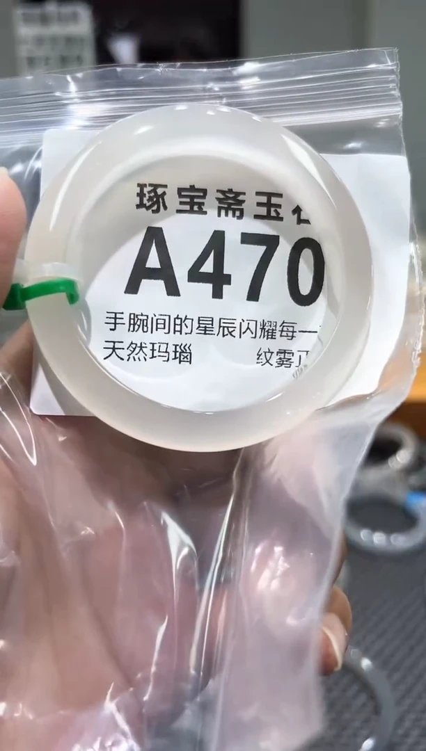 玛瑙/玉髓手镯未镶嵌A470