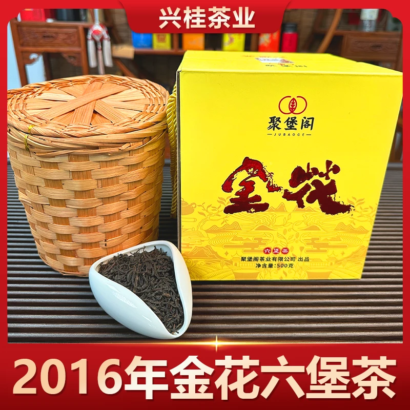 【2016年金花六堡茶】菌香浓郁T级金花茂盛黑茶梧州六堡茶