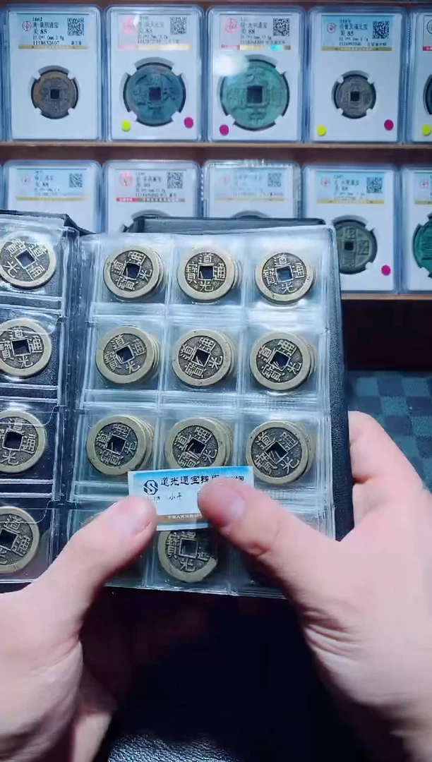 【闪购商品】铜精选道光通宝120个