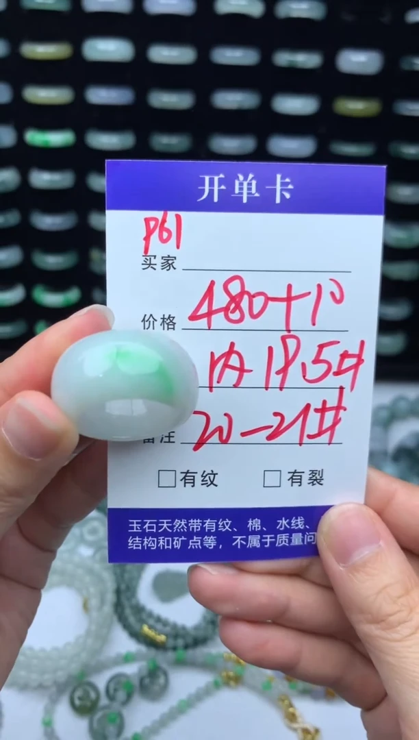未镶嵌定制翡翠490元毛货精抛拍1发一961/20-21#