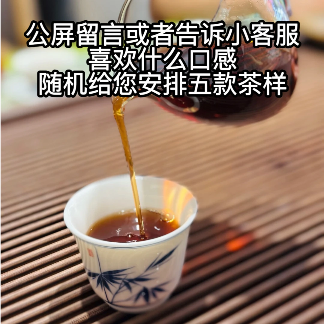 【童掌柜】九点九任意店铺    五款老茶 茶样