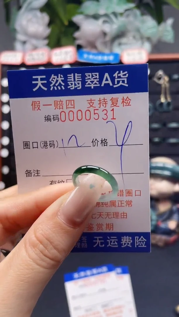 未镶嵌戒指翡翠12*0531