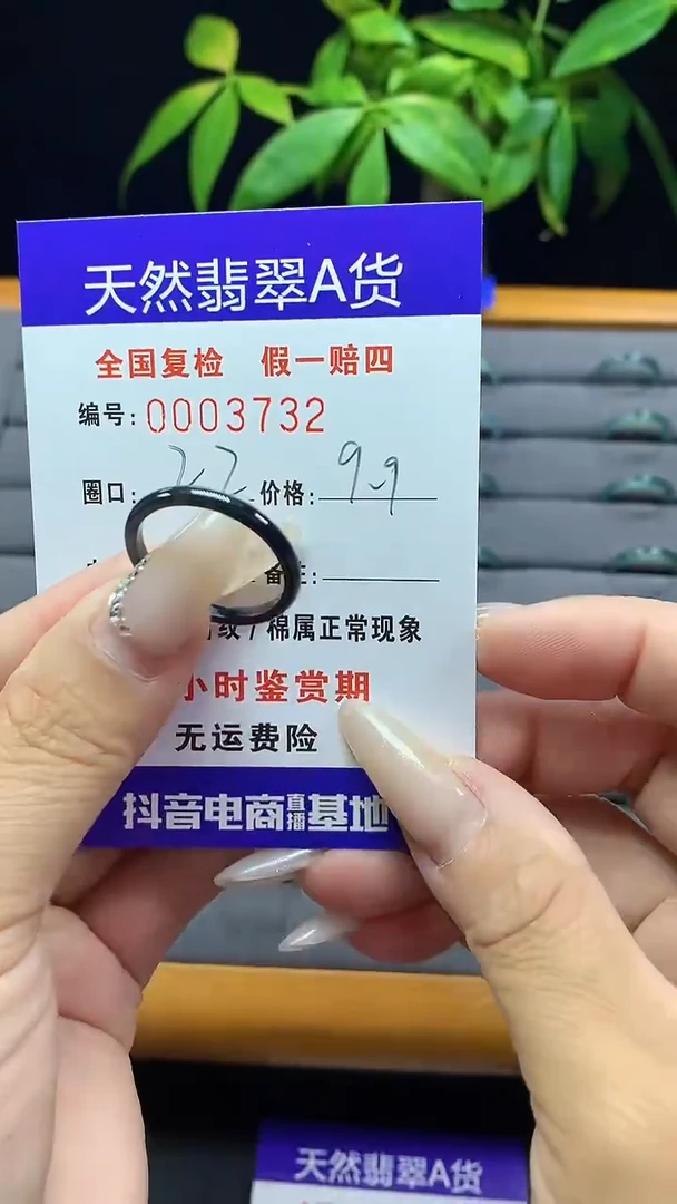 【闪购商品】翡翠戒圈未镶嵌3732天然翡翠A货
