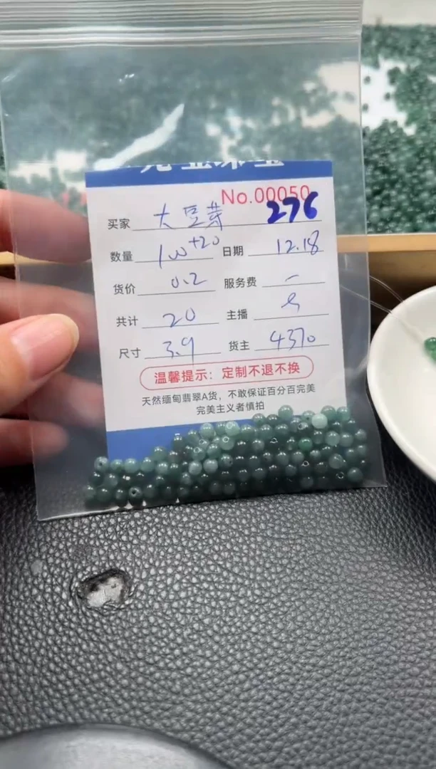 散珠翡翠大*芽单：276
