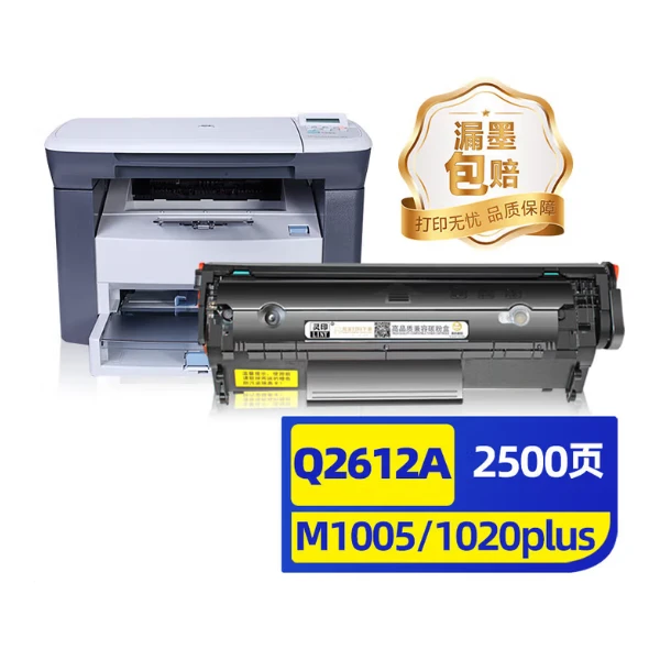 Q2612A硒鼓适用HP1020plus M1005 1010 1012 1015 3050 约2500页