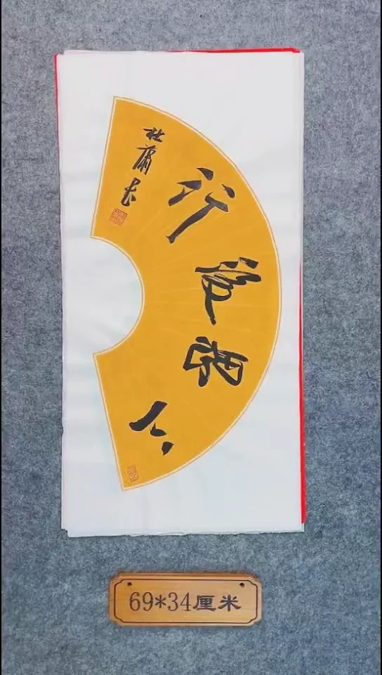 书法080中书协 杜潇书法放漏