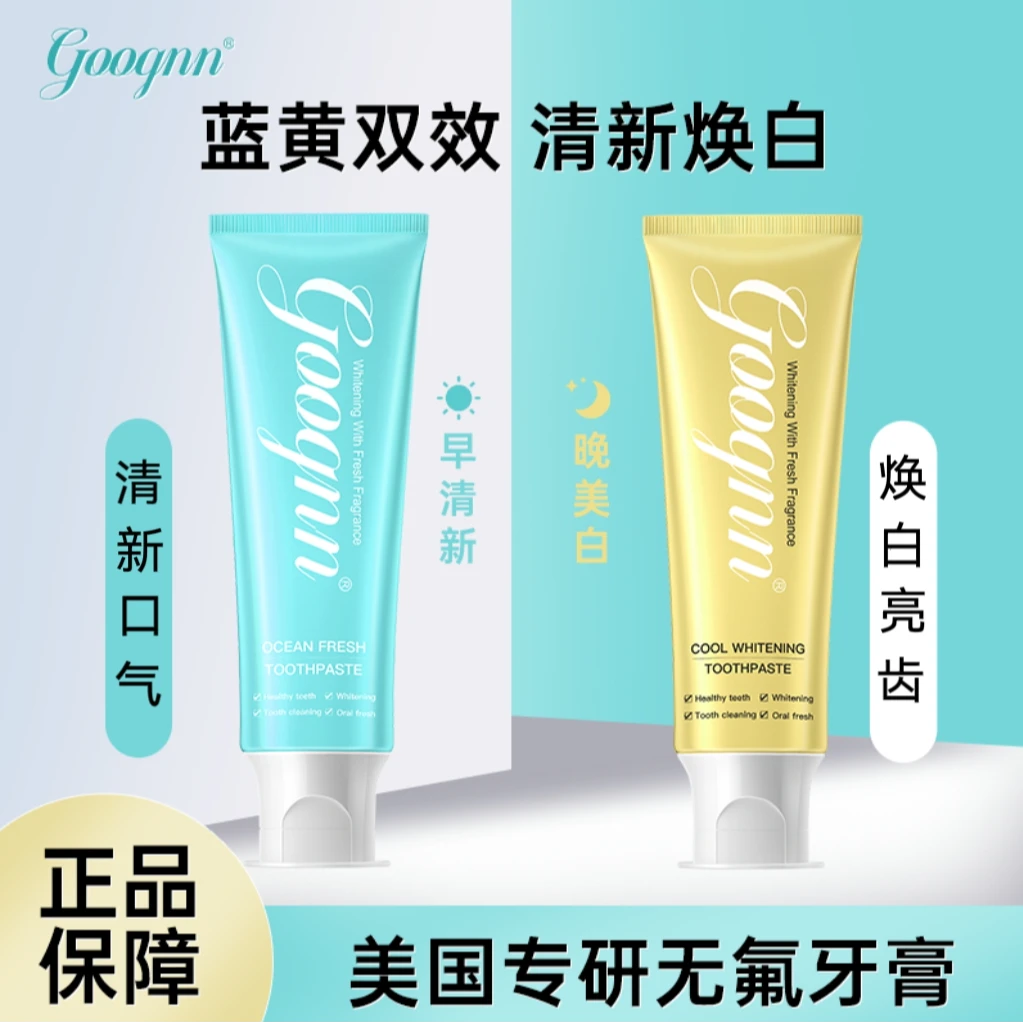 【美国进口】Goognn 谷恩清新 焕白牙膏 去牙黄牙渍