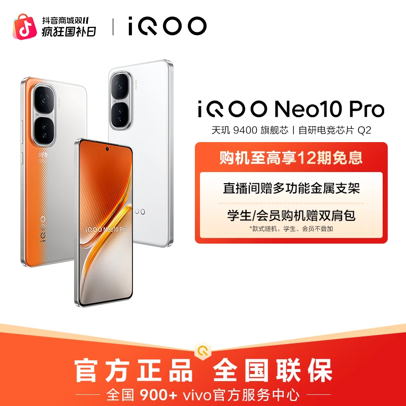 【大促特惠】iQOO Neo10 Pro 国补手机 天玑9400旗舰芯 护眼超冠屏