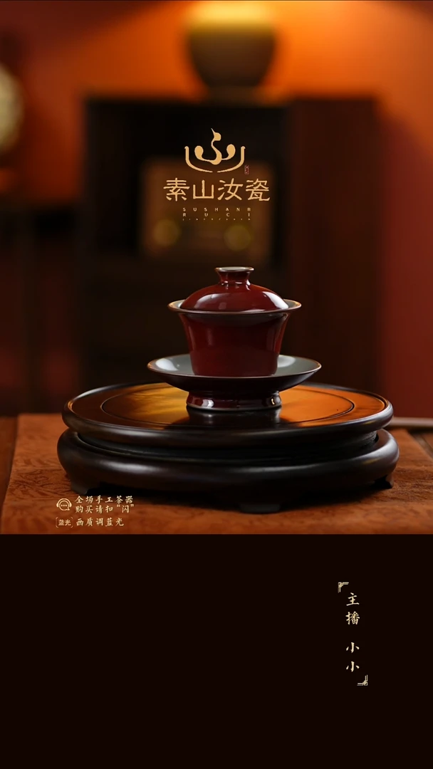 素山祭红马蹄三才盖碗