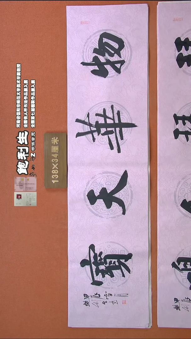 【闪购商品】书法228鲍利生书法作品