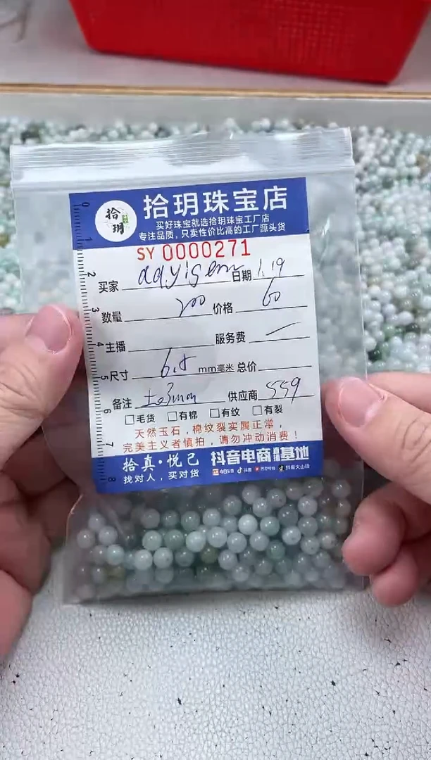 【闪购商品】翡翠散珠散珠卡6.5毫米271